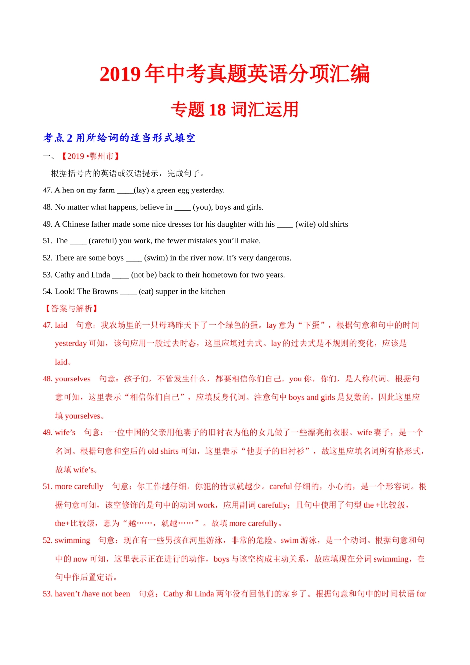 专题18.2 词汇运用（用所给词的适当形式填空）（第01期）（解析版）-2019年中考真题英语试题分项汇编.doc_第1页