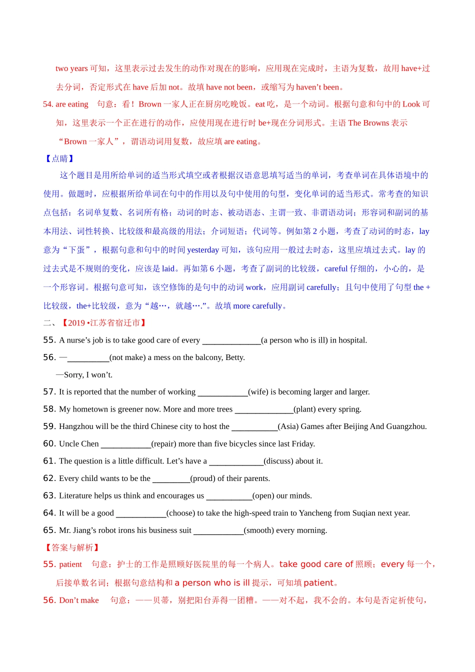专题18.2 词汇运用（用所给词的适当形式填空）（第01期）（解析版）-2019年中考真题英语试题分项汇编.doc_第2页