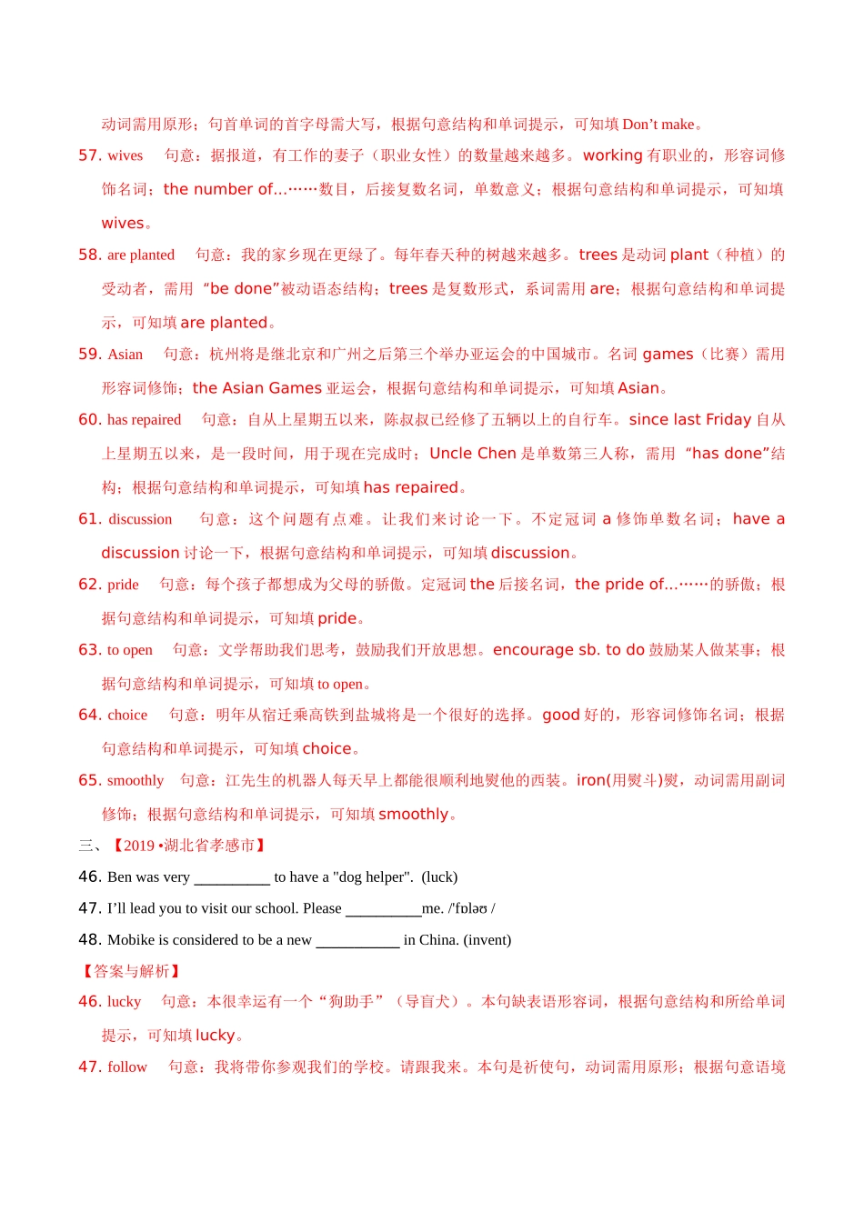 专题18.2 词汇运用（用所给词的适当形式填空）（第01期）（解析版）-2019年中考真题英语试题分项汇编.doc_第3页