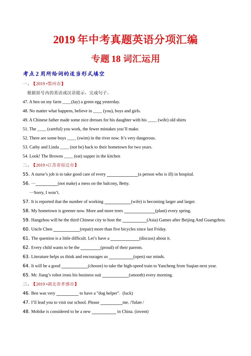 专题18.2 词汇运用（用所给词的适当形式填空）（第01期）（原卷版）-2019年中考真题英语试题分项汇编.doc_第1页