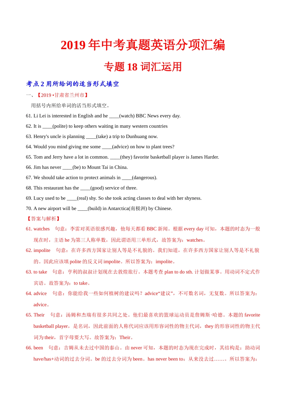 专题18.2 词汇运用（用所给词的适当形式填空）（第02期）（解析版）-2019年中考真题英语试题分项汇编.doc_第1页