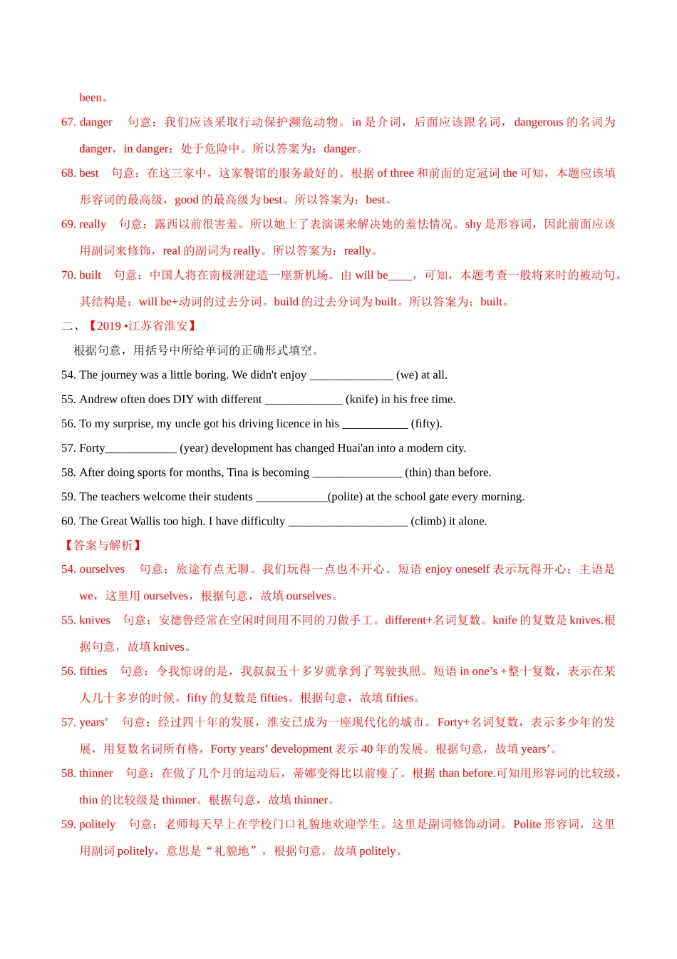 专题18.2 词汇运用（用所给词的适当形式填空）（第02期）（解析版）-2019年中考真题英语试题分项汇编.doc_第2页