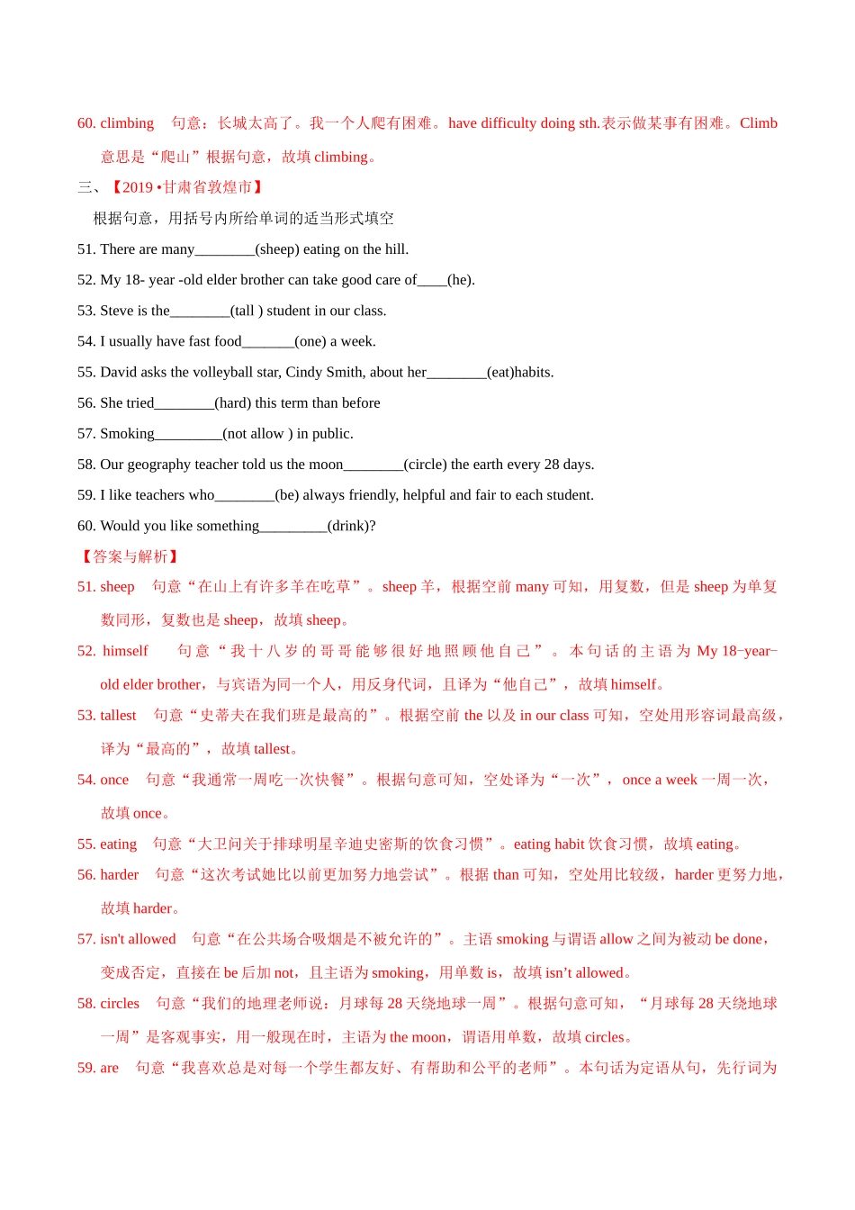 专题18.2 词汇运用（用所给词的适当形式填空）（第02期）（解析版）-2019年中考真题英语试题分项汇编.doc_第3页