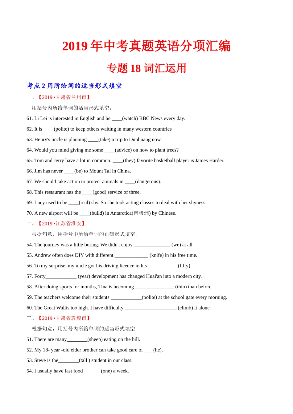 专题18.2 词汇运用（用所给词的适当形式填空）（第02期）（原卷版）-2019年中考真题英语试题分项汇编.doc_第1页