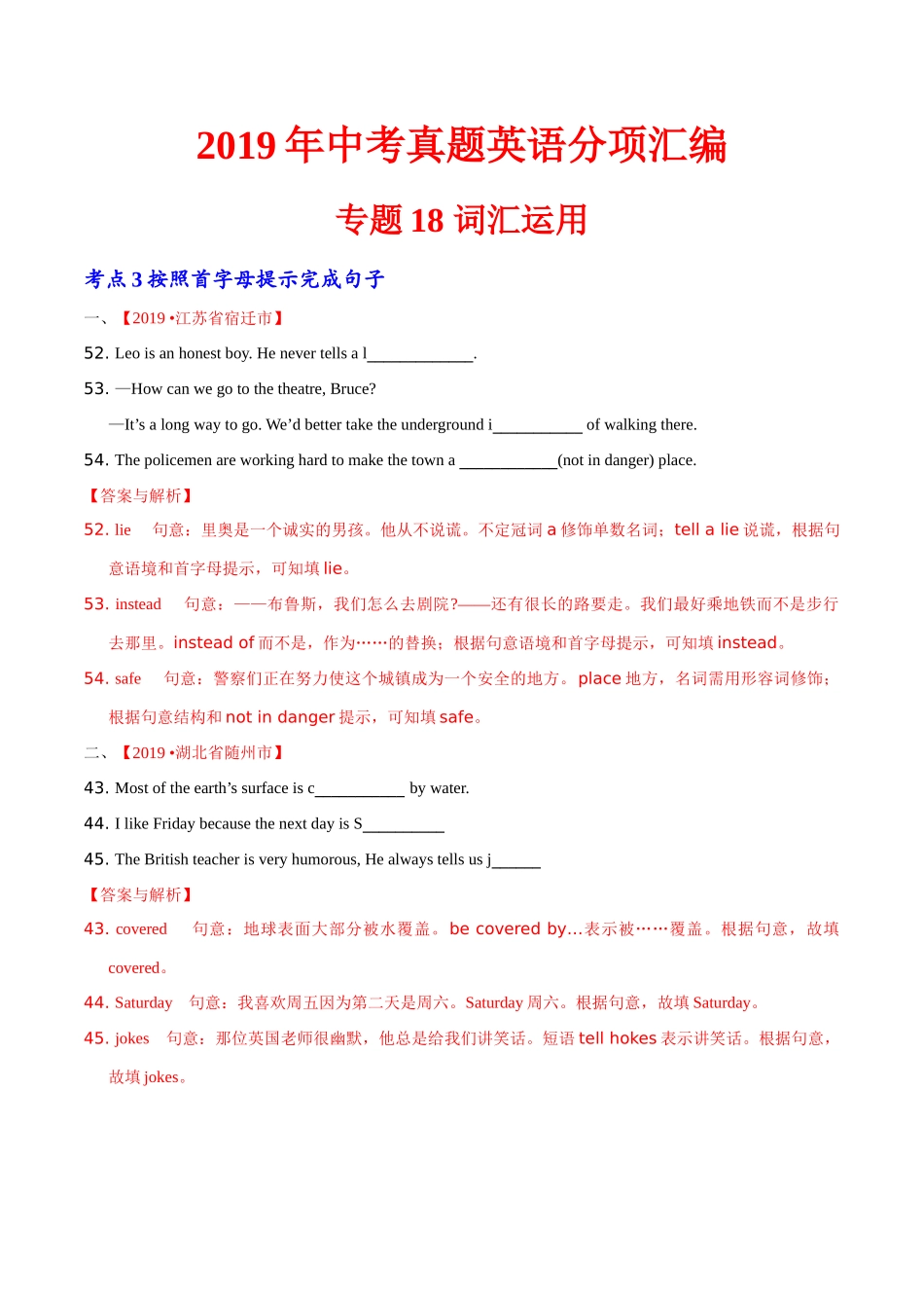 专题18.3 词汇运用（按照首字母提示完成句子）（第01期）（解析版）-2019年中考真题英语试题分项汇编.doc_第1页