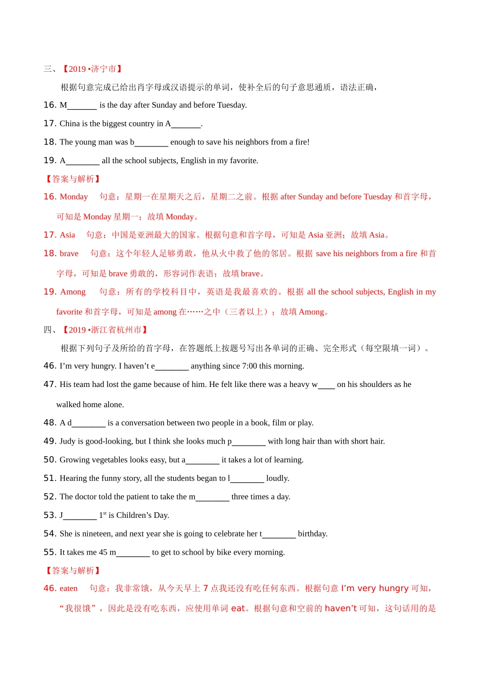 专题18.3 词汇运用（按照首字母提示完成句子）（第01期）（解析版）-2019年中考真题英语试题分项汇编.doc_第2页