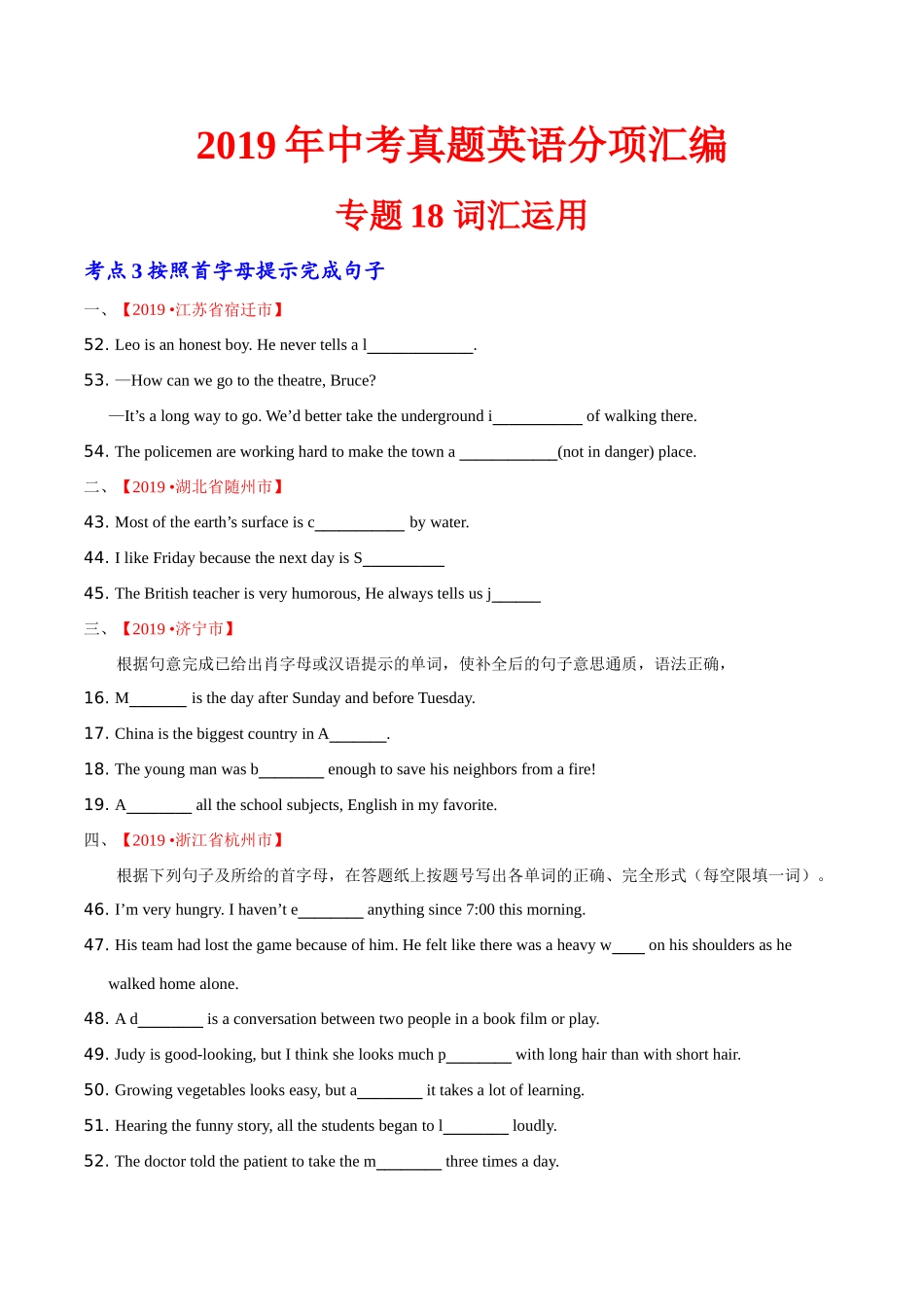 专题18.3 词汇运用（按照首字母提示完成句子）（第01期）（原卷版）-2019年中考真题英语试题分项汇编.doc_第1页