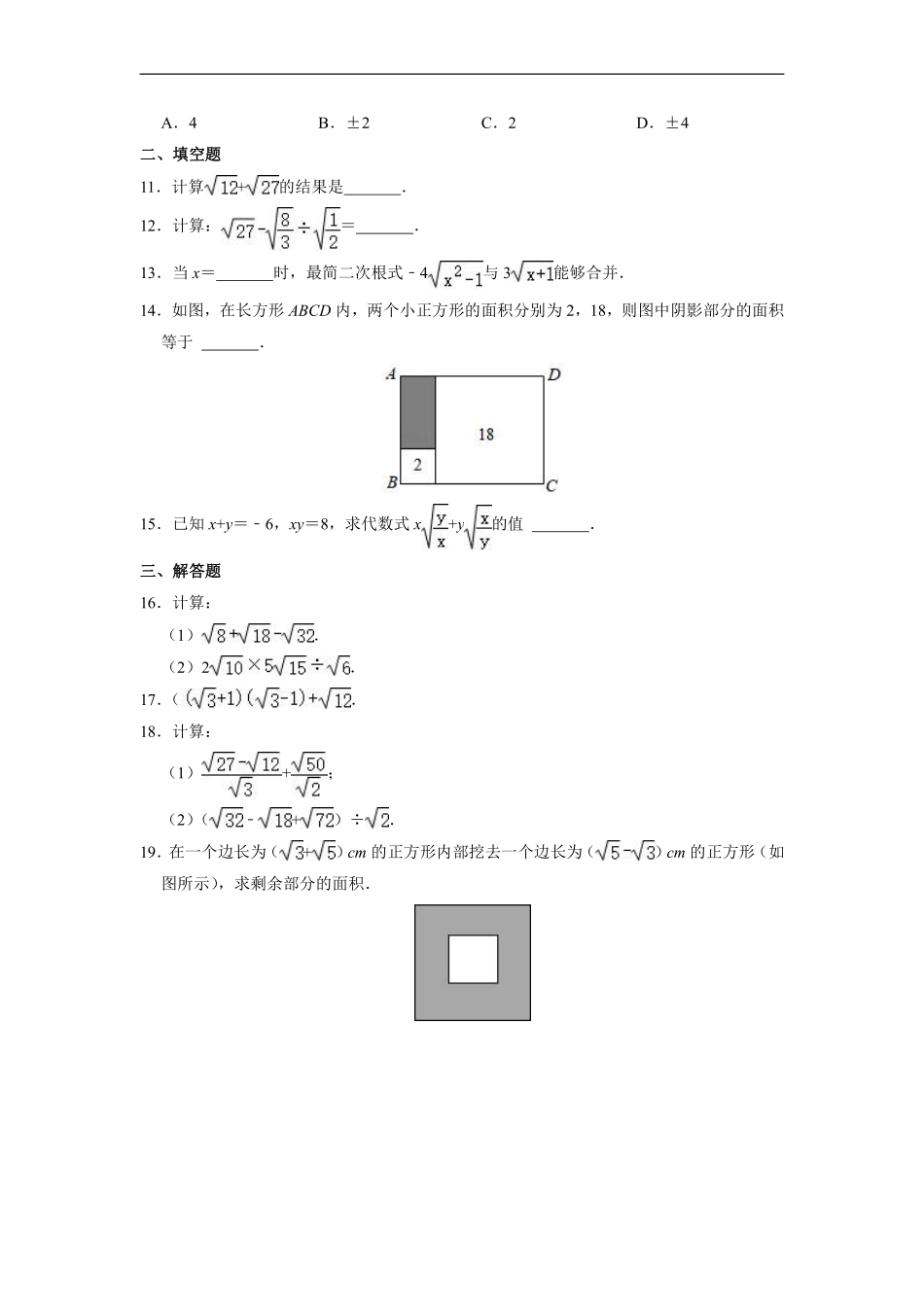 人教版八年级下册数学课时练《16.3 二次根式的加减》含答案.pdf_第3页