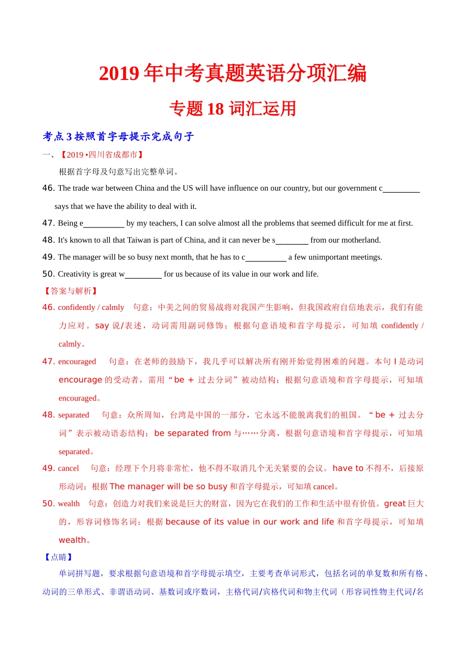 专题18.3 词汇运用（按照首字母提示完成句子）（第02期）（解析版）-2019年中考真题英语试题分项汇编.doc_第1页