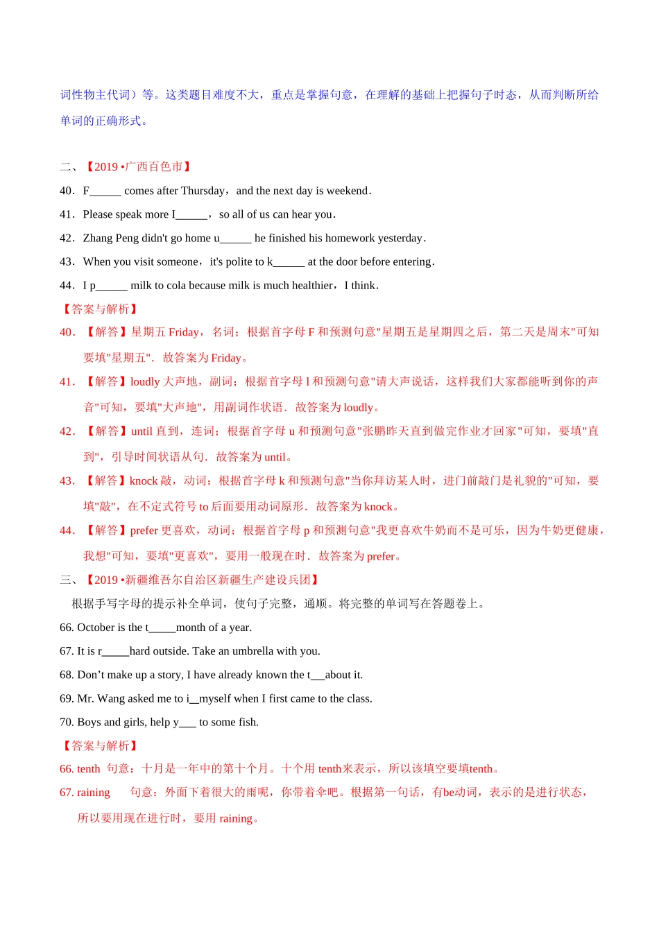专题18.3 词汇运用（按照首字母提示完成句子）（第02期）（解析版）-2019年中考真题英语试题分项汇编.doc_第2页