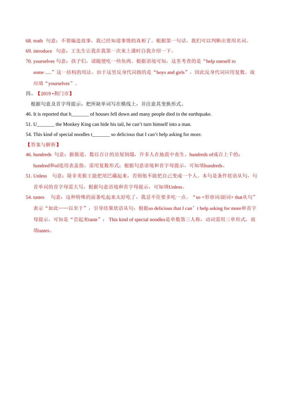 专题18.3 词汇运用（按照首字母提示完成句子）（第02期）（解析版）-2019年中考真题英语试题分项汇编.doc_第3页