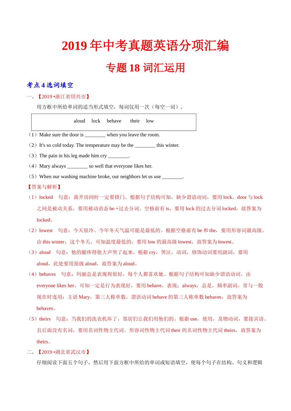 专题18.4 词汇运用（选词填空）（第01期）（解析版）-2019年中考真题英语试题分项汇编.doc_第1页