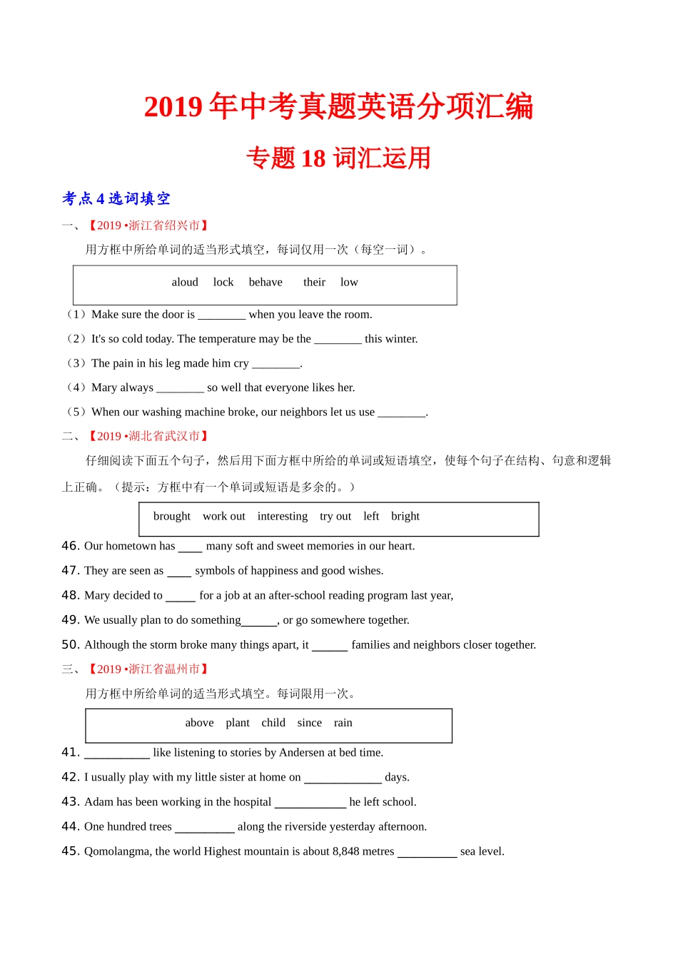 专题18.4 词汇运用（选词填空）（第01期）（原卷版）-2019年中考真题英语试题分项汇编.doc_第1页