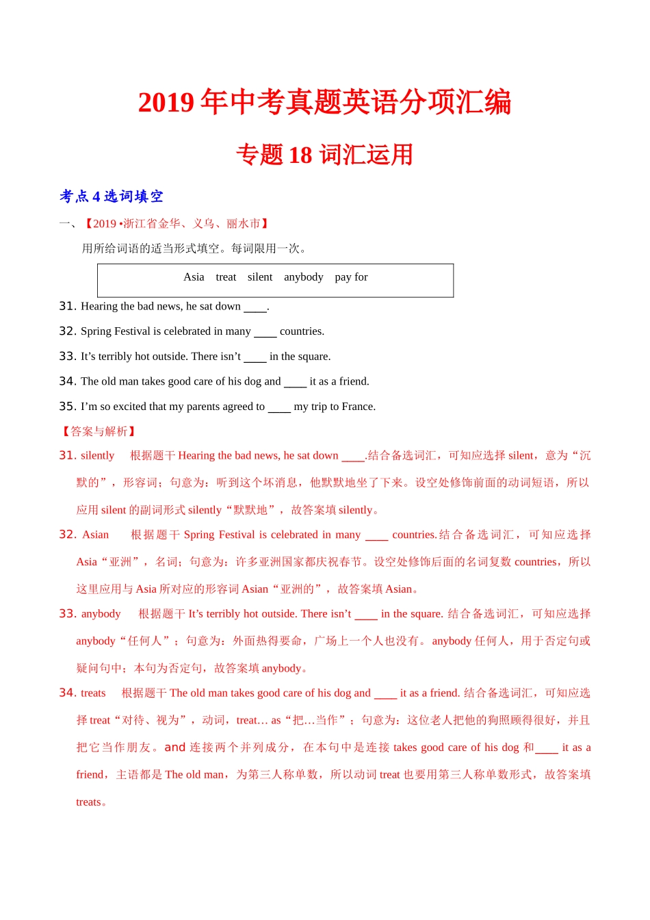 专题18.4 词汇运用（选词填空）（第02期）（解析版）-2019年中考真题英语试题分项汇编.doc_第1页