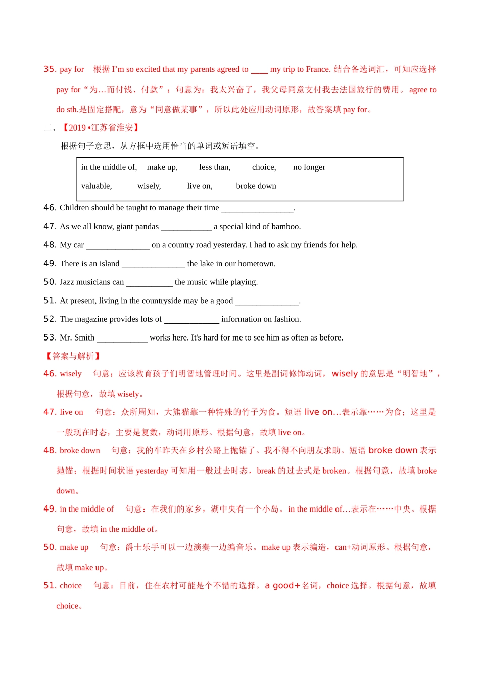 专题18.4 词汇运用（选词填空）（第02期）（解析版）-2019年中考真题英语试题分项汇编.doc_第2页