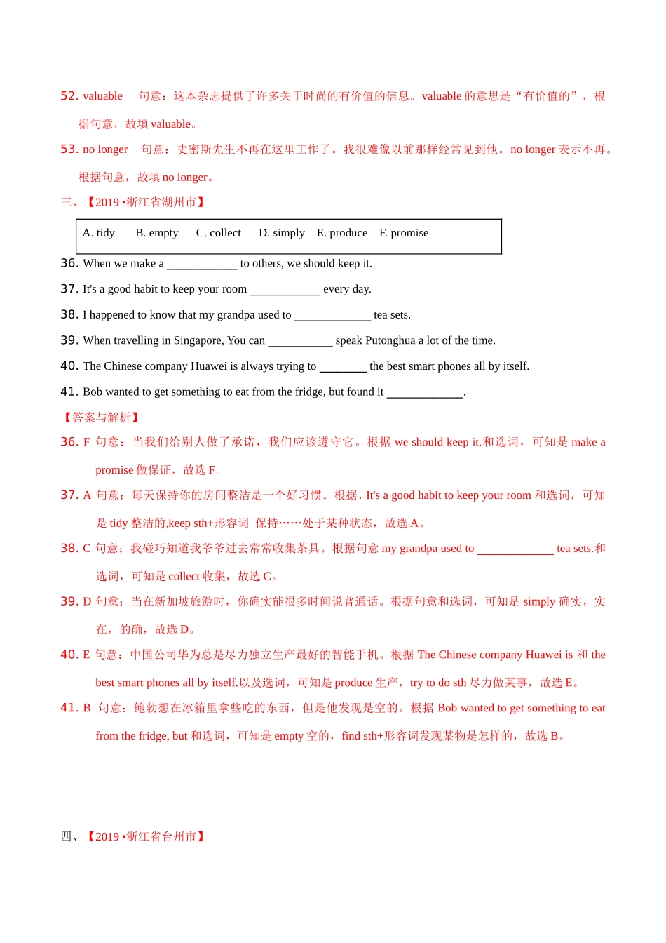 专题18.4 词汇运用（选词填空）（第02期）（解析版）-2019年中考真题英语试题分项汇编.doc_第3页