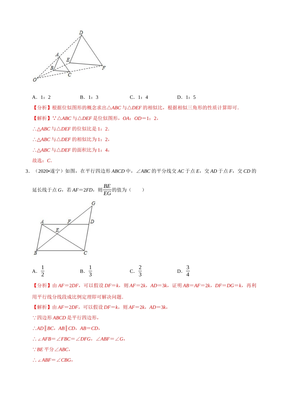 专题18图形的相似与位似（共50题）-2020年中考数学真题分项汇编（解析版）【全国通用】.docx_第2页