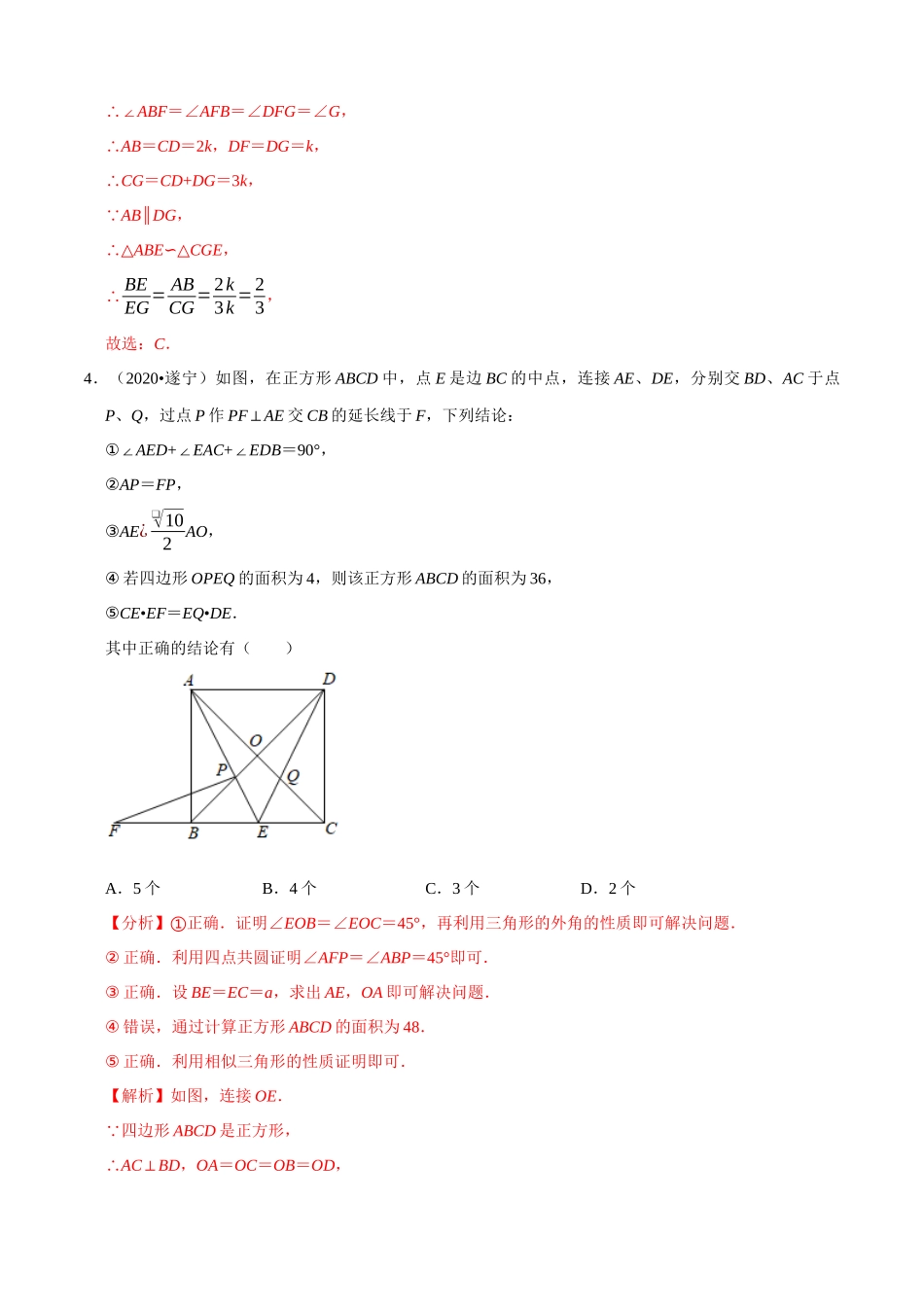 专题18图形的相似与位似（共50题）-2020年中考数学真题分项汇编（解析版）【全国通用】.docx_第3页