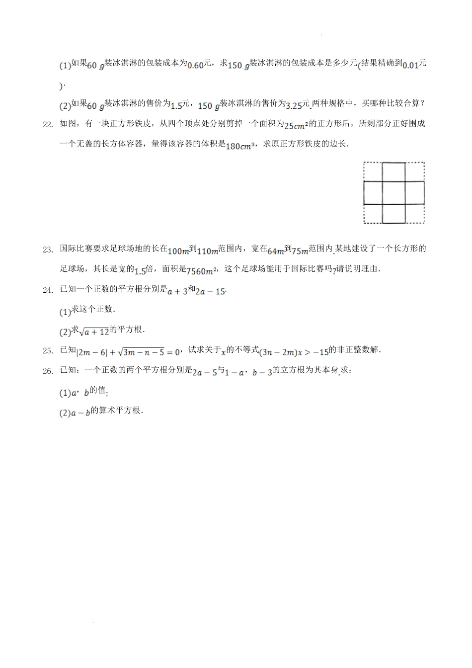苏科版八年级数学上册第四章实数单元测试卷及答案.pdf_第3页