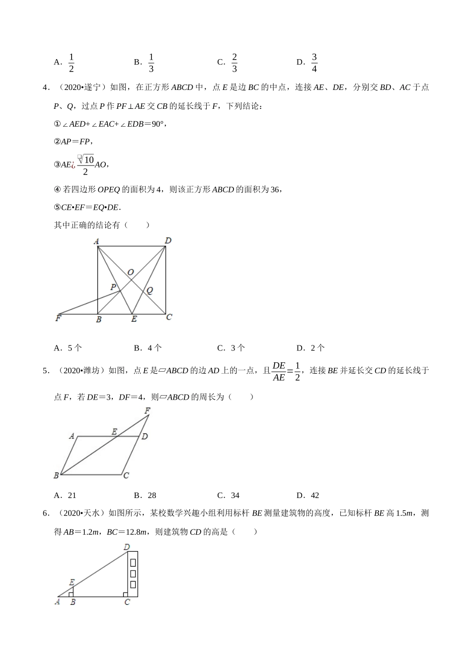 专题18图形的相似与位似（共50题）-2020年中考数学真题分项汇编（原卷版）【全国通用】.docx_第2页