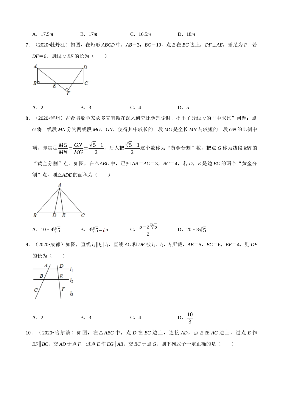 专题18图形的相似与位似（共50题）-2020年中考数学真题分项汇编（原卷版）【全国通用】.docx_第3页