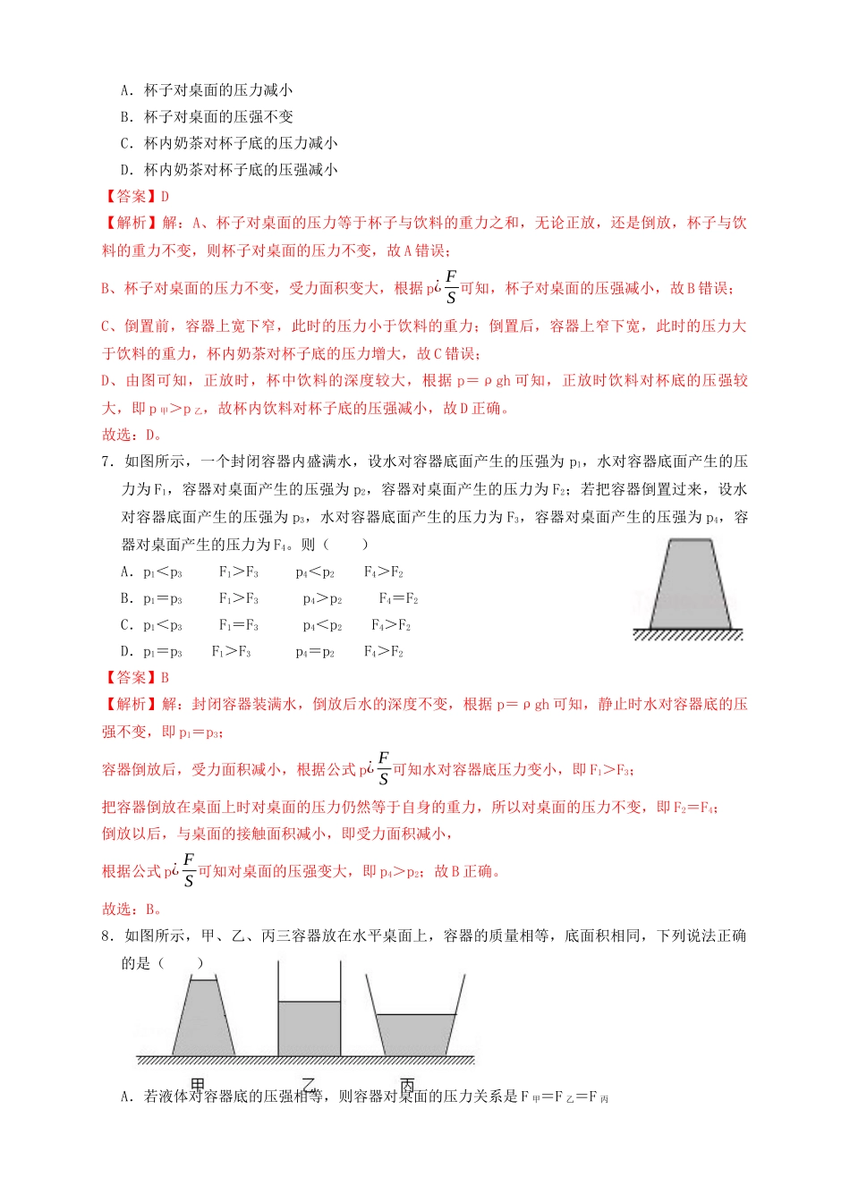 专题18液体压强计算（知识点复习+例题讲解+过关练习）-备战2023年中考物理一轮复习考点帮 （解析版）.docx_第3页