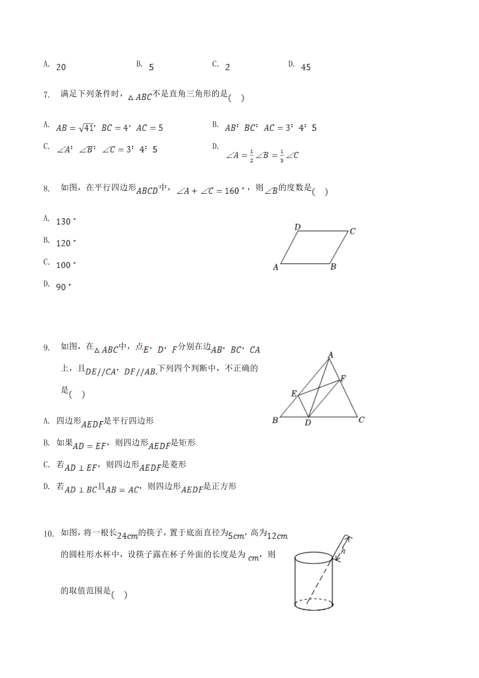 天津市河东区八年级下学期期中数学试题及答案.pdf_第2页