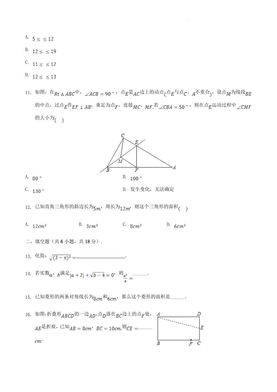 天津市河东区八年级下学期期中数学试题及答案.pdf_第3页