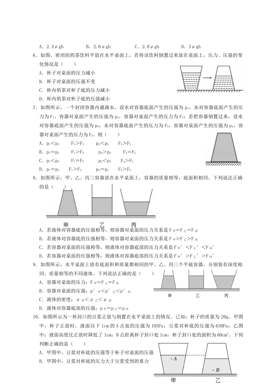 专题18液体压强计算（知识点复习+例题讲解+过关练习）-备战2023年中考物理一轮复习考点帮 （原卷版）.docx_第2页