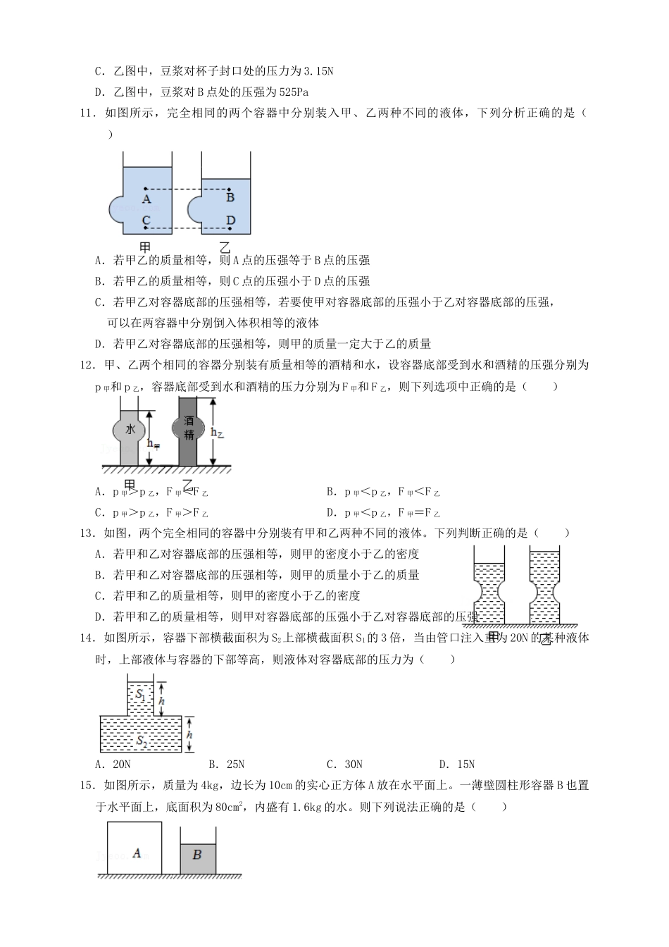 专题18液体压强计算（知识点复习+例题讲解+过关练习）-备战2023年中考物理一轮复习考点帮 （原卷版）.docx_第3页