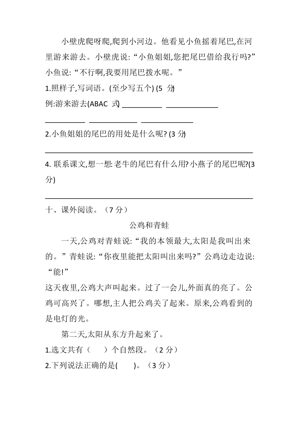 部编版一年级语文下册第八单元测试卷培优卷含答案.pdf_第3页