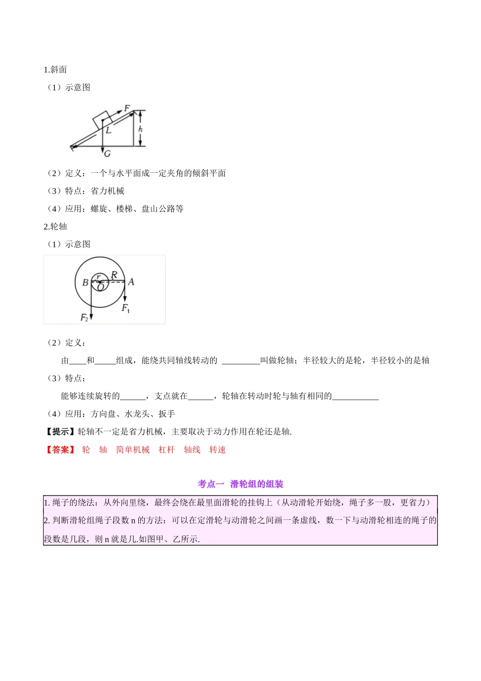 专题19  滑轮、斜面和机械效率（解析版）-【一轮复习】2024中考物理专题复习考点全面详解.docx_第3页