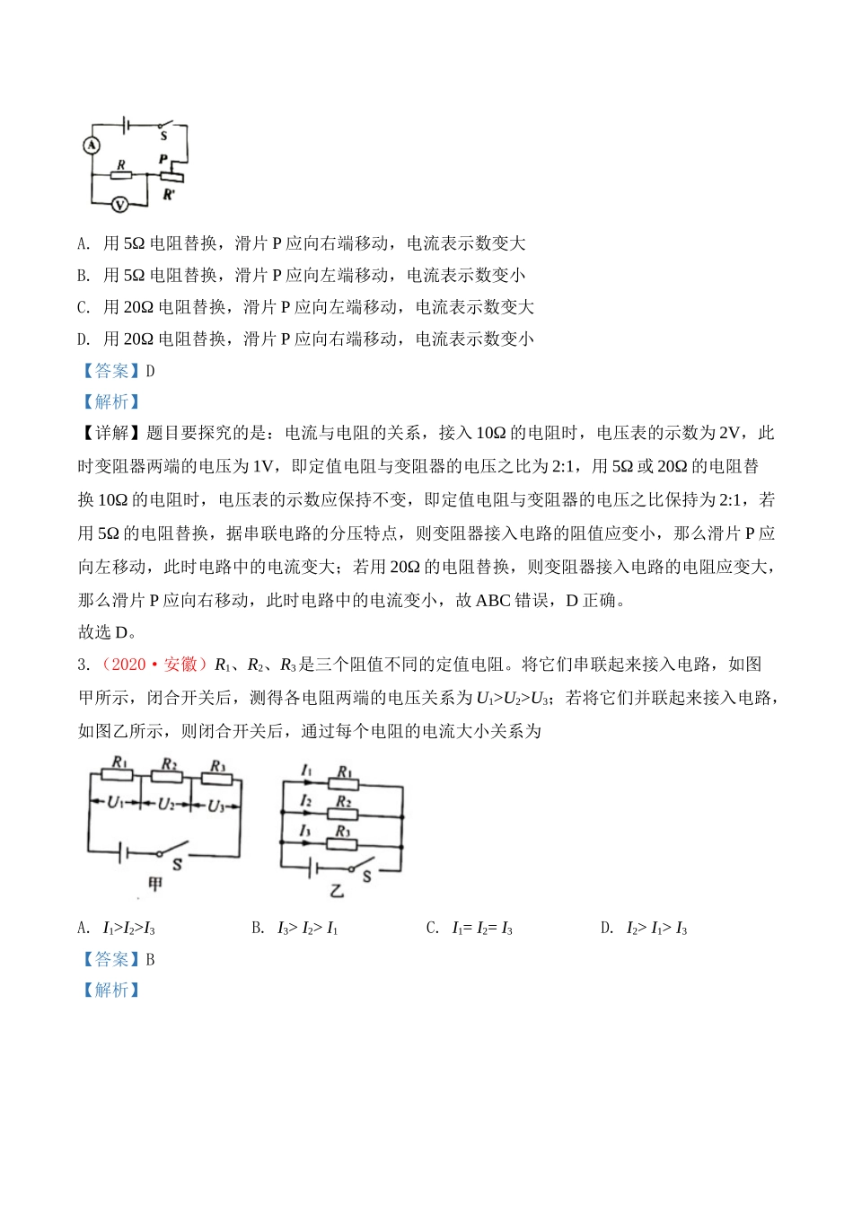 专题19  欧姆定律（解析版）-2020年中考物理真题分项汇编（全国通用）.doc_第2页