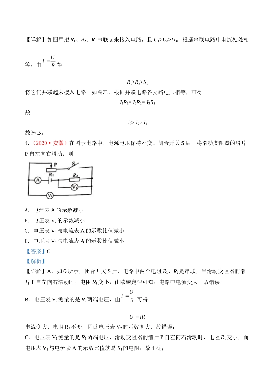 专题19  欧姆定律（解析版）-2020年中考物理真题分项汇编（全国通用）.doc_第3页