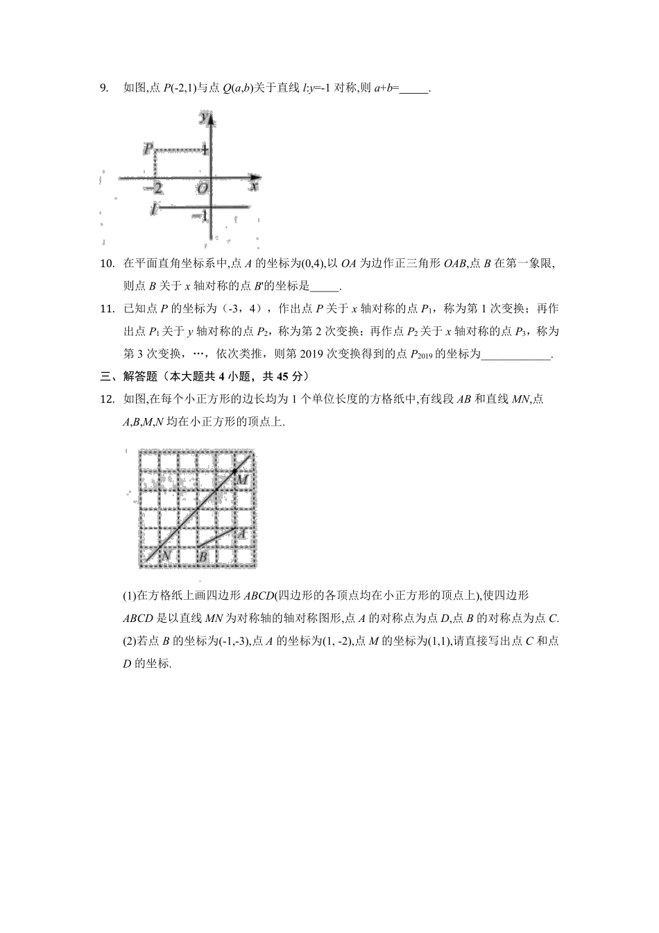 八年级数学北师大版上册课时练第3章《3.3轴对称与坐标变化》含答案解析1(1).pdf_第3页