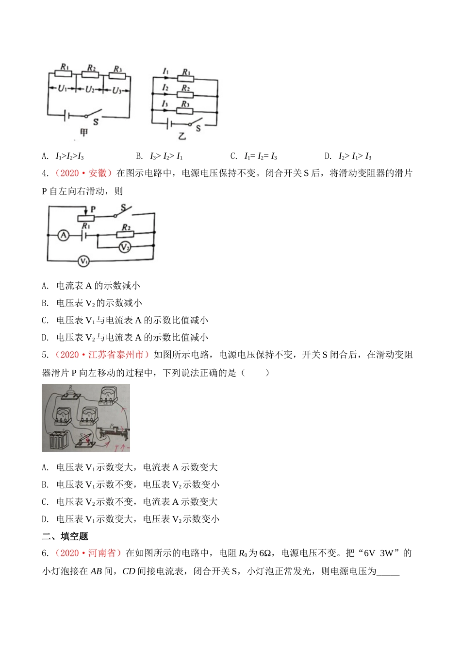 专题19  欧姆定律（原卷版）-2020年中考物理真题分项汇编（全国通用）.doc_第2页