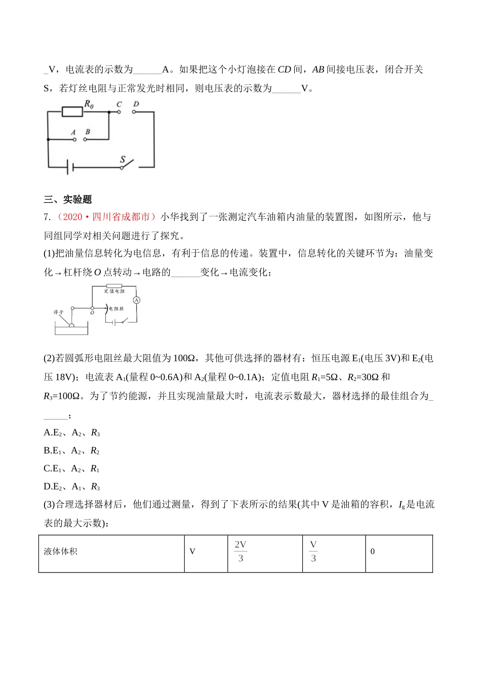 专题19  欧姆定律（原卷版）-2020年中考物理真题分项汇编（全国通用）.doc_第3页
