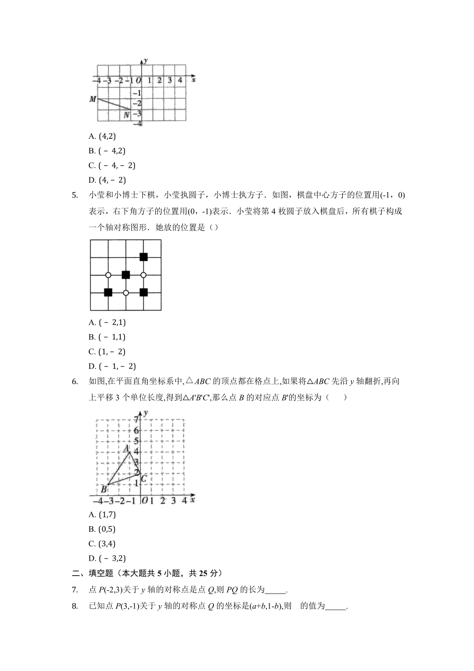 八年级数学北师大版上册课时练第3章《3.3轴对称与坐标变化》含答案解析1.pdf_第2页