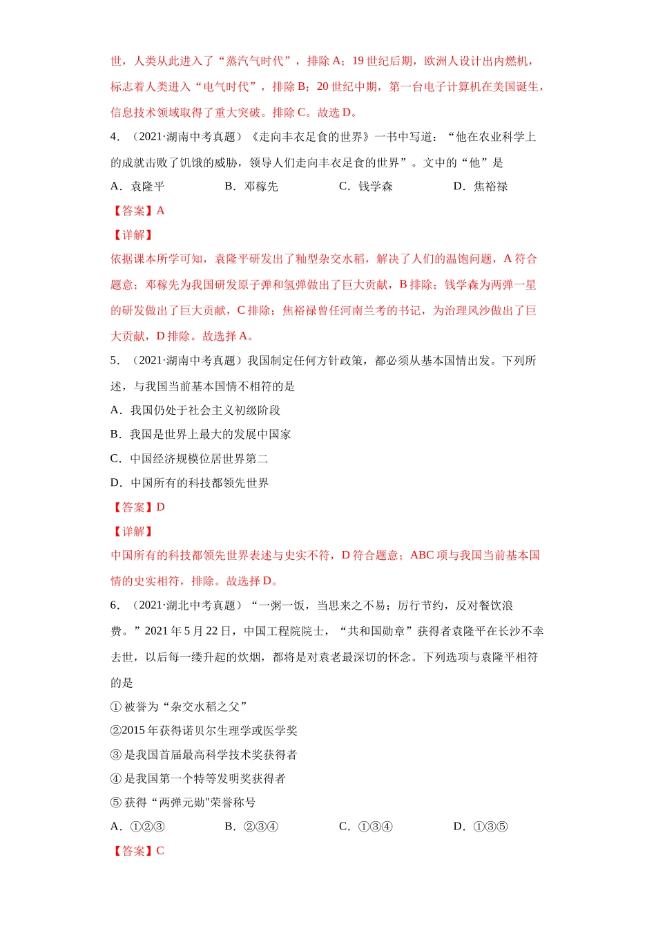 专题19  现代科技文化与社会生活（第01期）（解析版）.docx_第2页