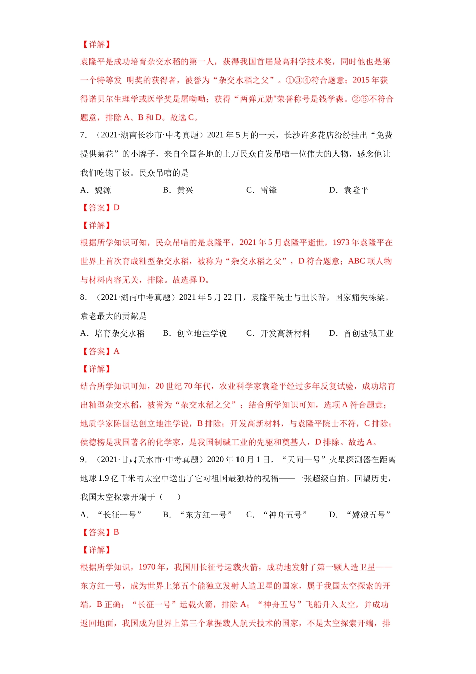 专题19  现代科技文化与社会生活（第01期）（解析版）.docx_第3页