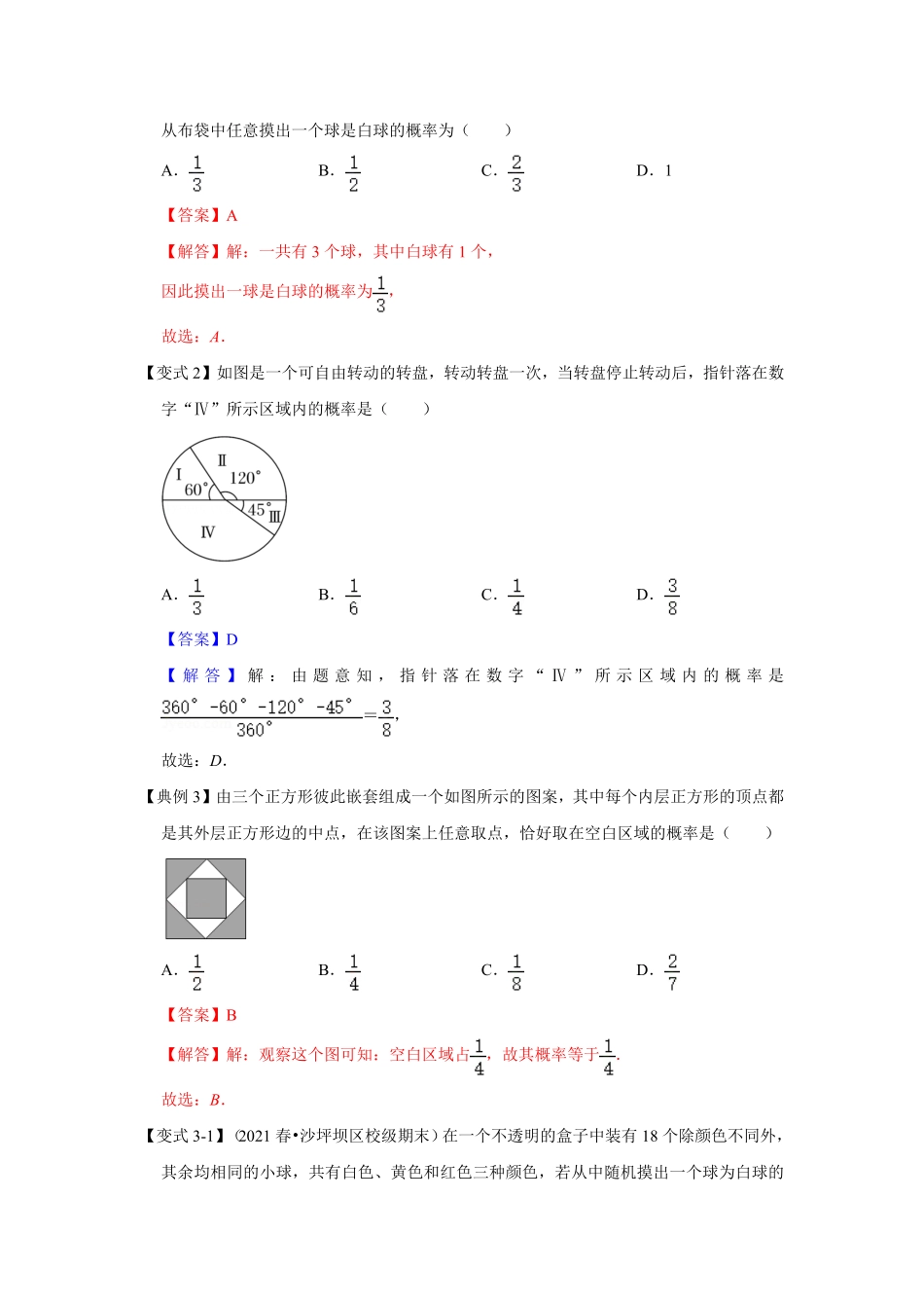 部编数学九年级下册专项25概率三大考点解析版含答案.pdf_第2页