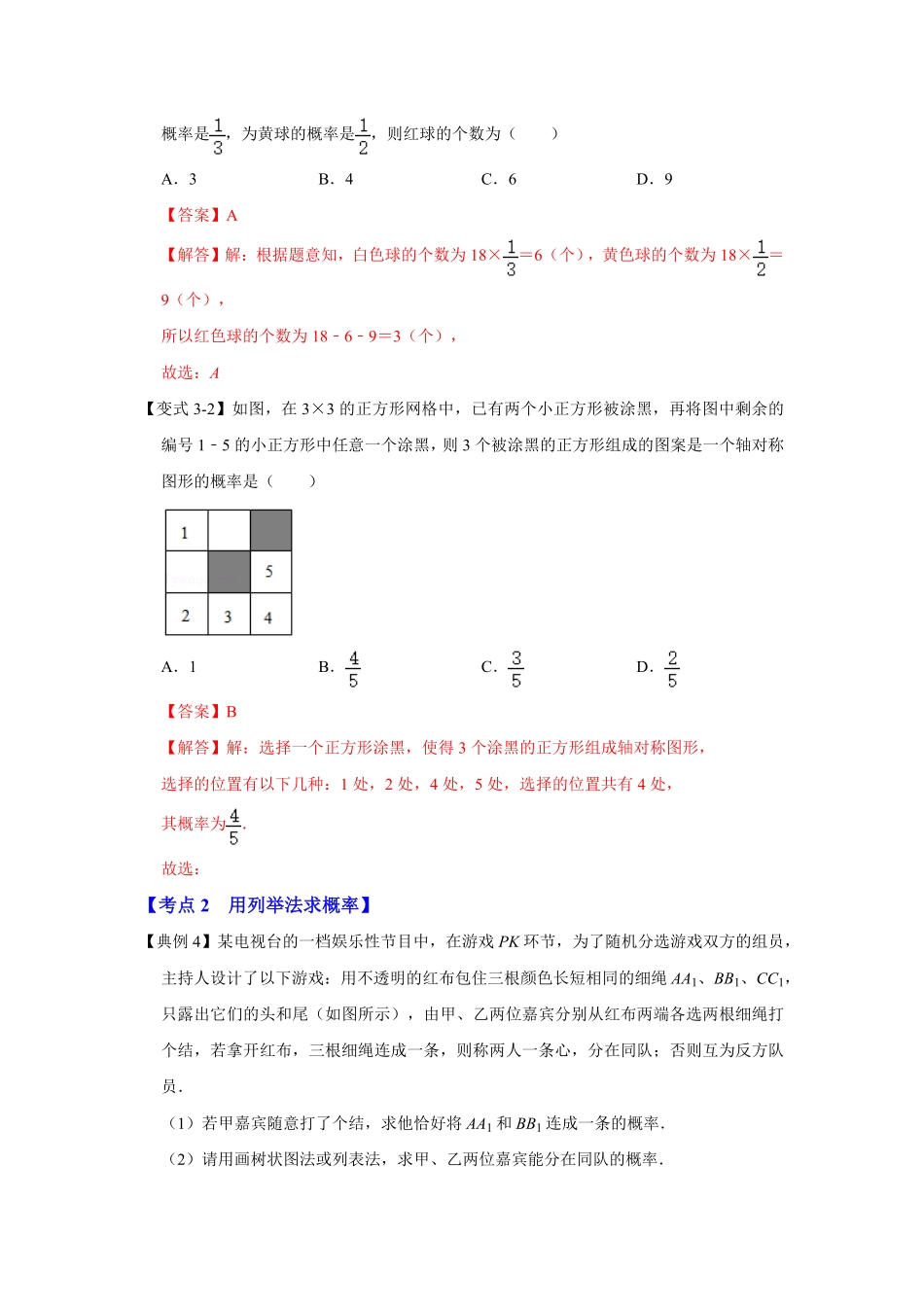部编数学九年级下册专项25概率三大考点解析版含答案.pdf_第3页