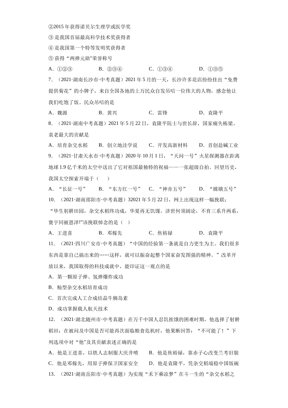 专题19  现代科技文化与社会生活（第01期）（原卷版）.docx_第2页