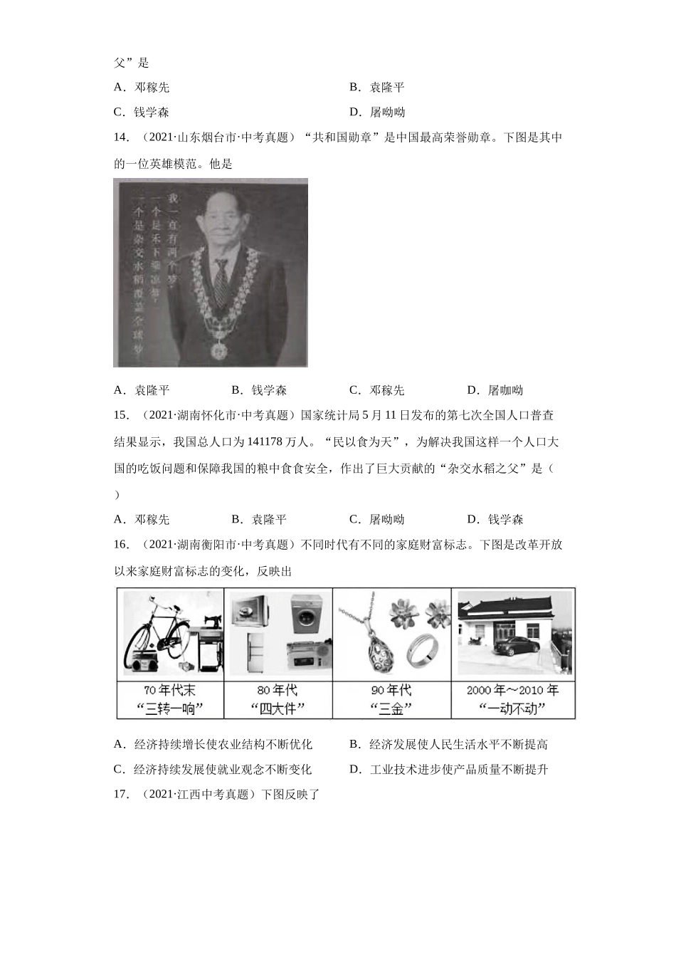 专题19  现代科技文化与社会生活（第01期）（原卷版）.docx_第3页