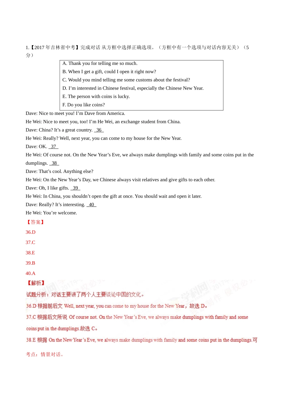 专题19 补全对话（第02期）-2017年中考英语试题分项版解析汇编（解析版）.doc_第1页