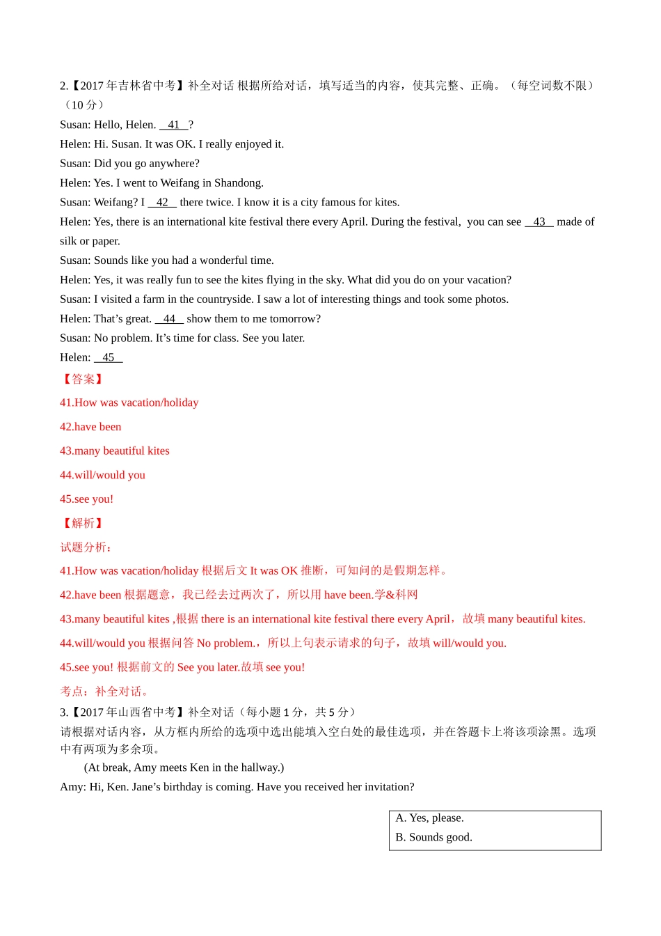 专题19 补全对话（第02期）-2017年中考英语试题分项版解析汇编（解析版）.doc_第2页