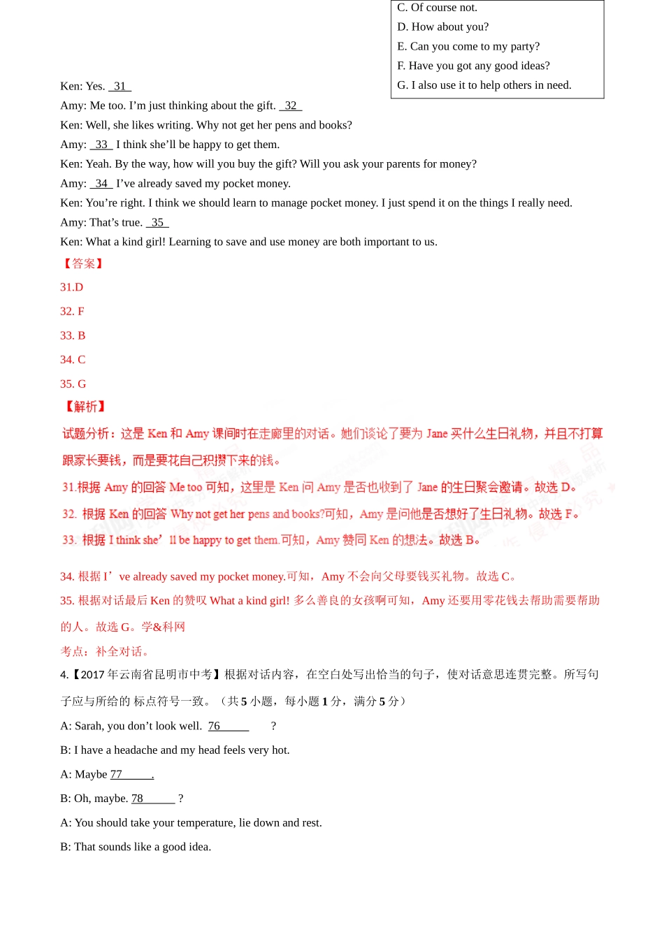 专题19 补全对话（第02期）-2017年中考英语试题分项版解析汇编（解析版）.doc_第3页