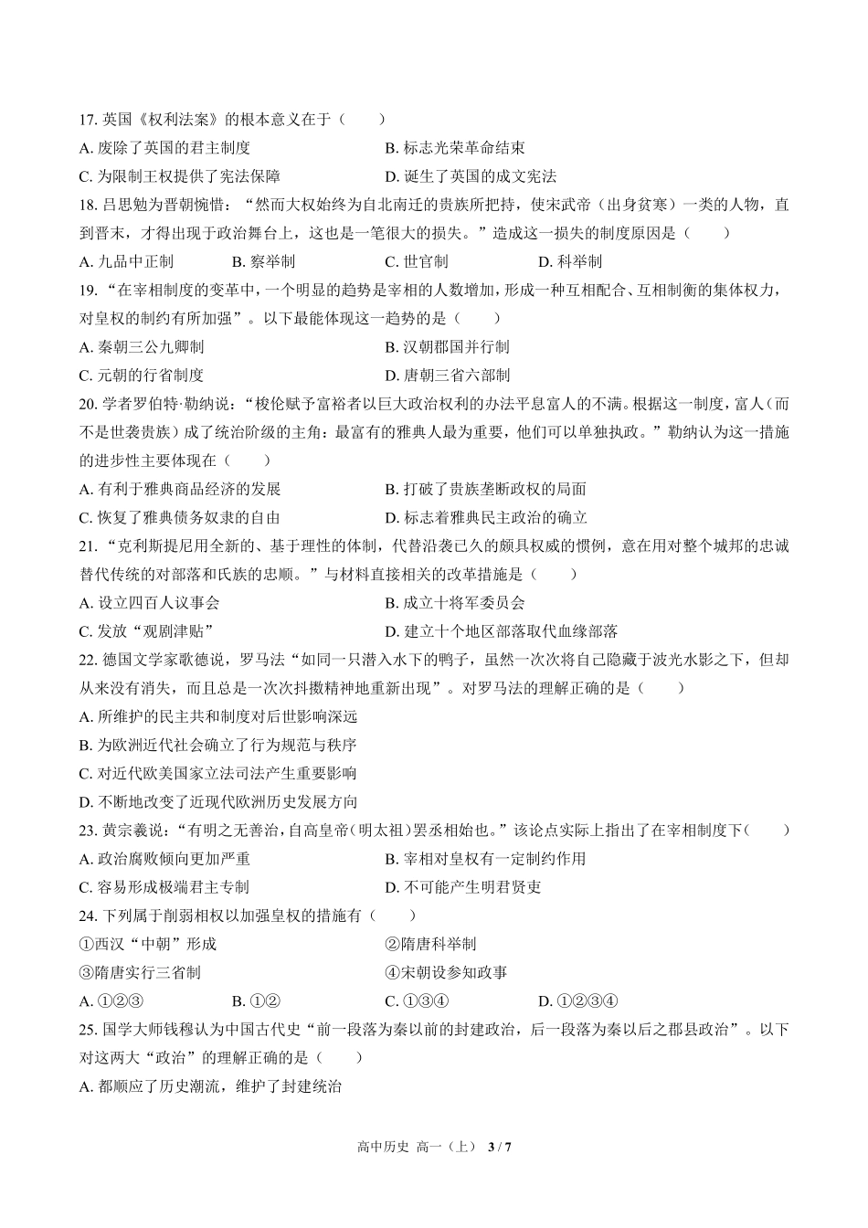 人教版部编版高中历史高一年级上册期中测试试卷-含答案03.pdf_第3页