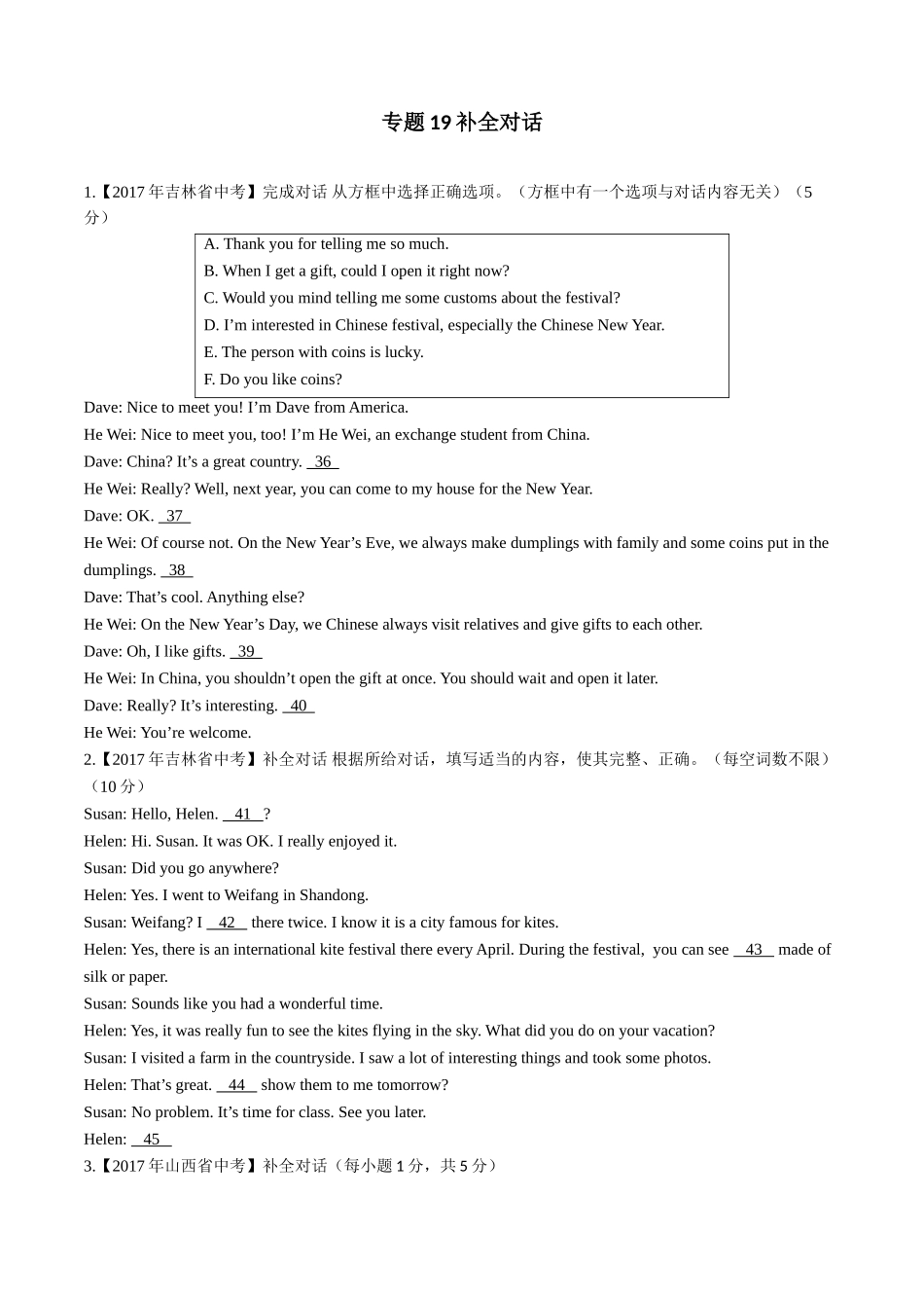 专题19 补全对话（第02期）-2017年中考英语试题分项版解析汇编（原卷版）.doc_第1页