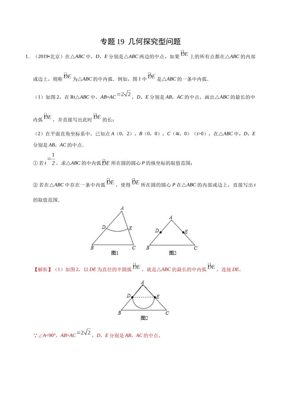 专题19 几何探究型问题（第01期）（解析版）.docx_第1页